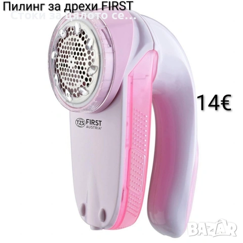 Пилинг за дрехи FIRST - Ефективно и бързо премахване на мъх и пух