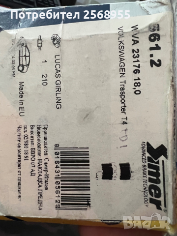 SIMER 561.2 Накладки предни VW Transporter T4 / 1990-2003 / OE 7D0698151H / OE 7D0698151C , снимка 4 - Части - 36578031