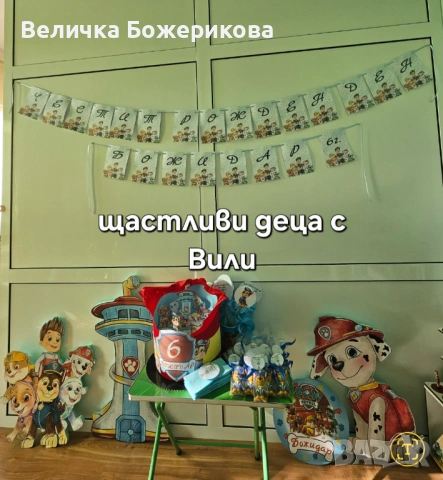 Украса за рожден ден, снимка 3 - Други - 53366219