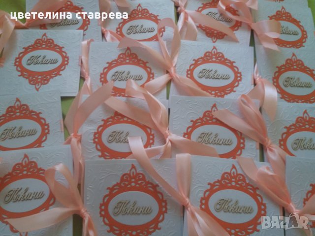 Покани, снимка 12 - Покани - 31546802