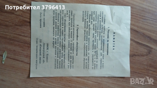 Руски вилици и ножове, снимка 5 - Прибори за хранене, готвене и сервиране - 53223886