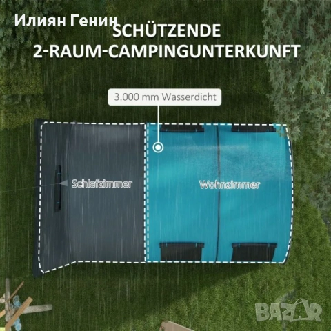 Къмпинг палатка Outsunny за до 6 души, снимка 9 - Палатки - 52267249