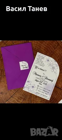 Покани за гости за сватба 1.50-1.70 лв, снимка 14 - Покани - 49271058