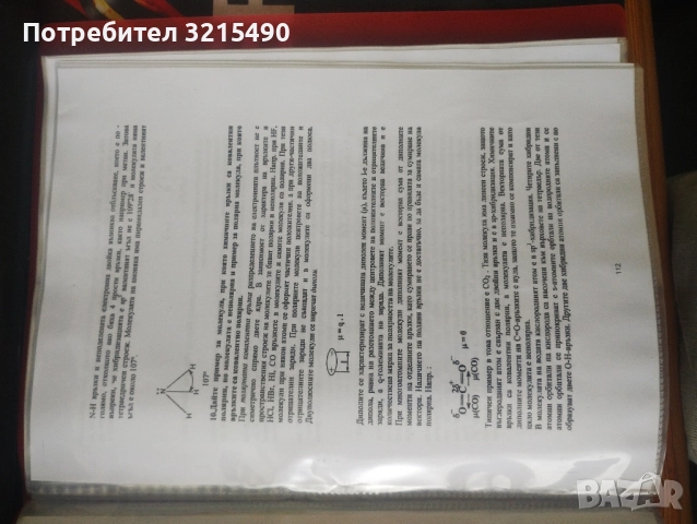 Решени задачи по химия за КСК МУ Варна, снимка 4 - Ученически и кандидатстудентски - 52342874