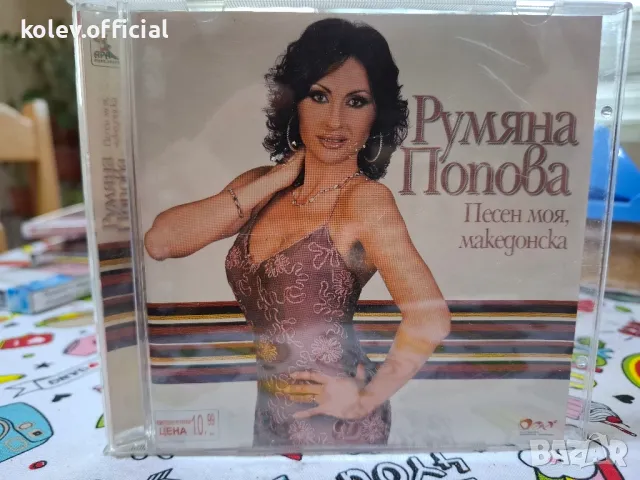 РУМЯНА ПОПОВА-ПЕСЕН МОЯ, МАКЕДОНСКА, снимка 1 - CD дискове - 48729337