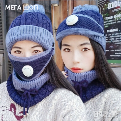 Модна дамска шапка с висока яка и маска за лице с филтър за дишане