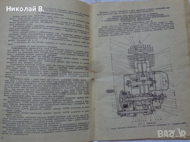 Книга Инструкция по експлуатация на Руски език за мотоциклети Минск ММВЗ - 3. 11212/  ММВЗ - 3.11213, снимка 5 - Специализирана литература - 37214038