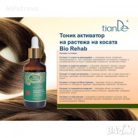 Тоник активатор за растеж на косата, снимка 5 - Продукти за коса - 34151171