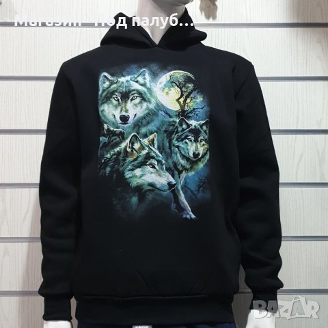 Нов мъжки суичър с дигитален печат Три вълка, пълнолуние, Серия вълци, снимка 11 - Суичъри - 30163088