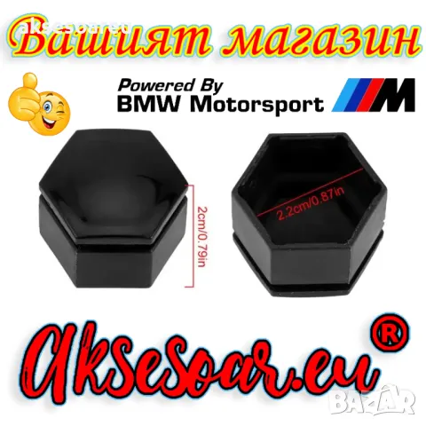 20 бр. 22 мм защитни декоративни капачки тапи за болтовете на джантите на кола автомобил камион прах, снимка 16 - Аксесоари и консумативи - 48994649