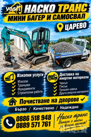 Мини багер и самосвал