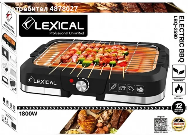 Електрическо барбекю 1800W, снимка 4 - Барбекюта - 55743065