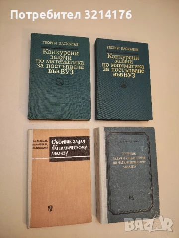 Сборник задач по математическому анализу - Колектив т.к. (1964) 