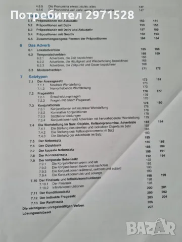 Учебник по немски език за 12 клас и граматика., снимка 16 - Учебници, учебни тетрадки - 49346576