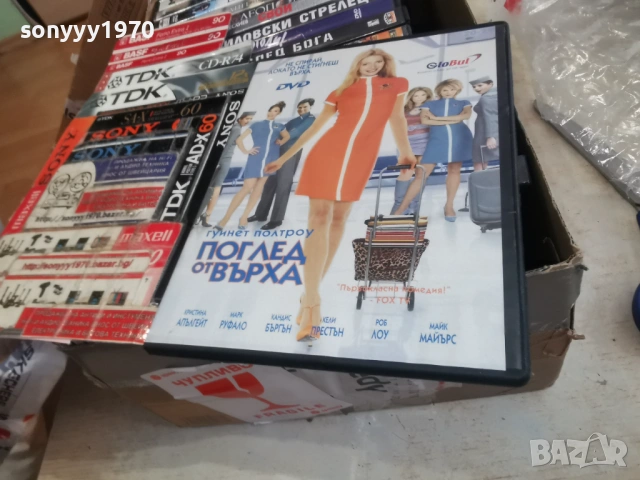 ПОГЛЕД ОТ ВЪРХА ДВД 2104261837L1, снимка 3 - DVD филми - 54269987
