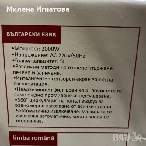 Фритюрник с горещ въздух (Air Fryer) Seranova, 5L, 2000W, Дигитален сензорен дисплей, снимка 7 - Други - 55959533