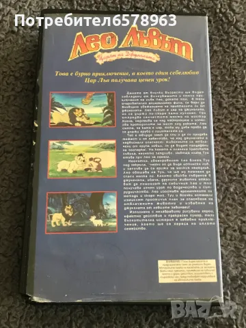Видеокасета '' Лео Лъвът ''  VHS, снимка 2 - Анимации - 48750230