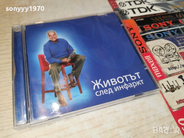 ЖИВОТЪТ СЛЕД ИНФАРКТ 2204261004L1