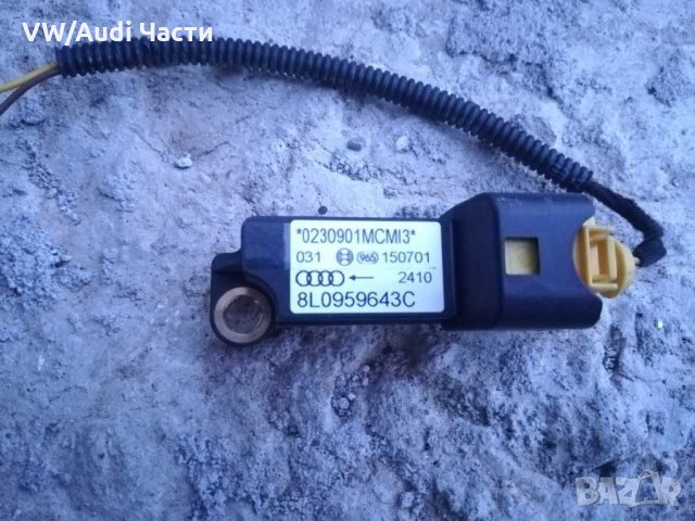 Сензор Airbag за Audi A3 /Golf 4 8L0959643C