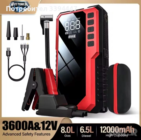 Jump Starter 5 в едно Пауър банк с компресор 3600 Ah