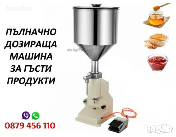 Разпродажба-Договаряне.Карбомер/Карбопол/Ултрез21. Машини за Козметика,ХВП., Хим.Промишленост, снимка 13 - Друго оборудване - 28465542