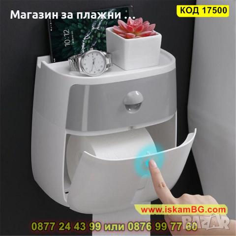 Самозалепваща се поставка за тоалетна хартия и телефон - КОД 17500