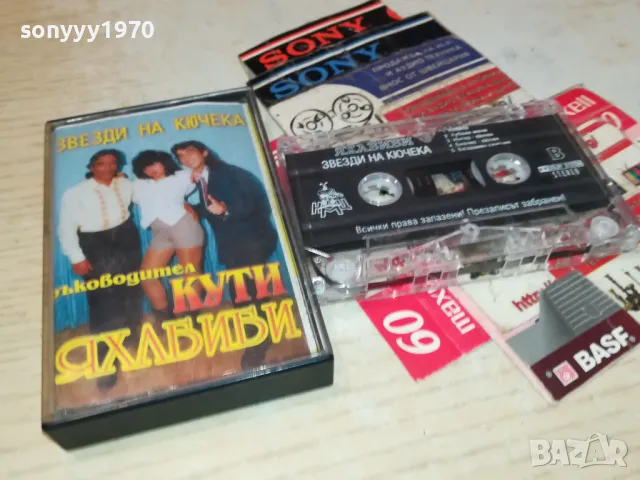 ЗАЯВЕНА-ЯХАБИБИ ЗВЕЗДИ НА КЮЧЕКА-ОРИГИНАЛНА КАСЕТА 2704251517