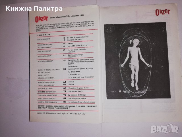 Obzor revue trimestrielle bulgare de litterature et d'arts , снимка 2 - Други - 31548019