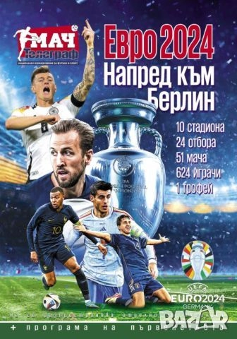 Футболни списания, снимка 2 - Списания и комикси - 52787669