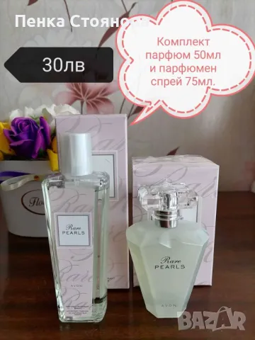 Дамски комплекти на AVON, снимка 5 - Дамски парфюми - 44846934