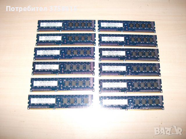 123.Ram DDR3,1333MHz,PC3-10600,2Gb,NANYA. Кит 12 брояя, снимка 1 - RAM памет - 42814683
