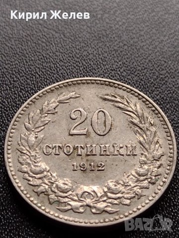 МОНЕТА 20 стотинки 1912г. ЦАРСТВО БЪЛГАРИЯ СТАРА РЯДКА ЗА КОЛЕКЦИОНЕРИ 35800, снимка 5 - Нумизматика и бонистика - 39524666