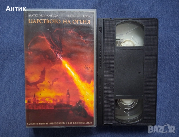 Видеокасети VHS Царството на Огъня , снимка 2 - Други жанрове - 53259793