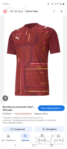 Оригинална мъжка фланелка Puma Team Ultimate, снимка 2 - Тениски - 49737036