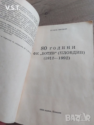 80 Години ФК Ботев Пловдив 1912 - 1992, снимка 2 - Футбол - 51082630