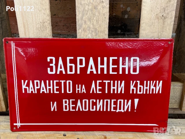 Емайлирана табела, снимка 2 - Антикварни и старинни предмети - 50810923