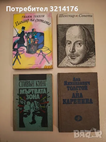 Мъртвата зона - Стивън Кинг