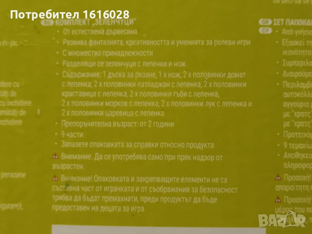Дървени детски дъски с нож и плодове,месо и риба,зеленчуци,сирена., снимка 13 - Образователни игри - 48732456
