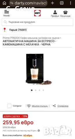 Напълно автоматична КАФЕМАШИНА(Кафе автомат) PRIMO (Белгия) 19 бара!1350W ! Вградена мелачка!, снимка 13 - Кафемашини - 55969836