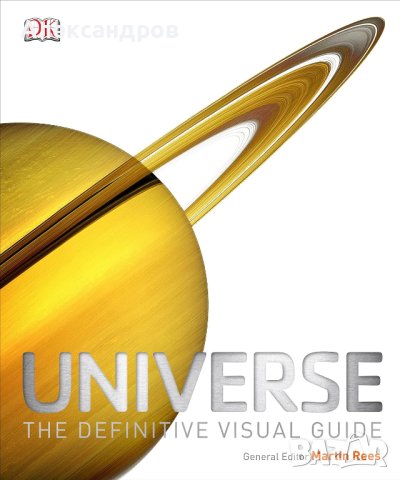 Енциклопедия Вселената. UNIVERSE THE DEFINITIVE VISUAL GUIDE, снимка 1 - Енциклопедии, справочници - 42162672