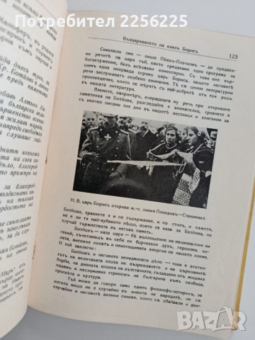 Борис III царь на българить, снимка 9 - Художествена литература - 52441487