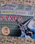 Оригинална касета на оркестър УЗАНА, снимка 3