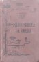 Философията на Ницше Анри Лихтенберже /1905/, снимка 1 - Антикварни и старинни предмети - 40677818