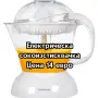Електрическа сокоизстисквачка Dictrolux 40W – 1L кана, снимка 1