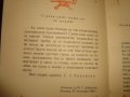 ГЕОРГИ Стойков РАКОВСКИ СТРАНИЦИ ИЗ ТВОРЧЕСТВОТО МУ 1972год., снимка 13