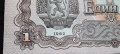 България. 1 лев . 1962 година. 11 бройки. UNC. Може и поотделно., снимка 1