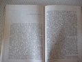 Книга "Потънали пристанища - Горана Тончева" - 80 стр., снимка 4