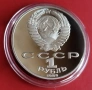 1 РУБЛА 1989 ГОДИНА - МАТ/ГЛАНЦ - СССР, снимка 5