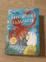 Книга “Брилянтни създания” на Шелби Ван Пелт, снимка 1