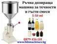 Машини за ХВП.. Козметика.. Хим. Промишленост... Бутилиращи, Етикиращи, Дозиращи, Затварящи, Машини , снимка 13